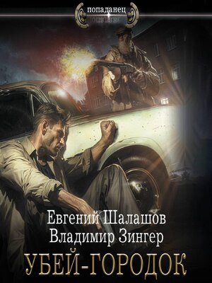 cover image of Убей-городок